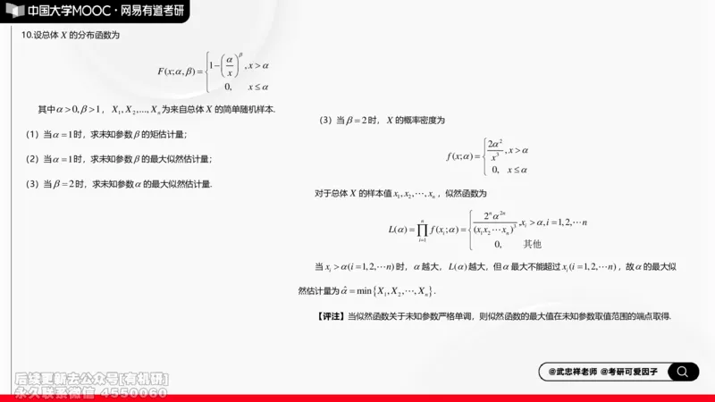(258)--概率强化测评笔记小结_01.2026考研数学有道武忠祥刘金峰全程班_01.2026考研数学武忠祥刘金峰全程班_00.书籍和讲义_{2}--资料