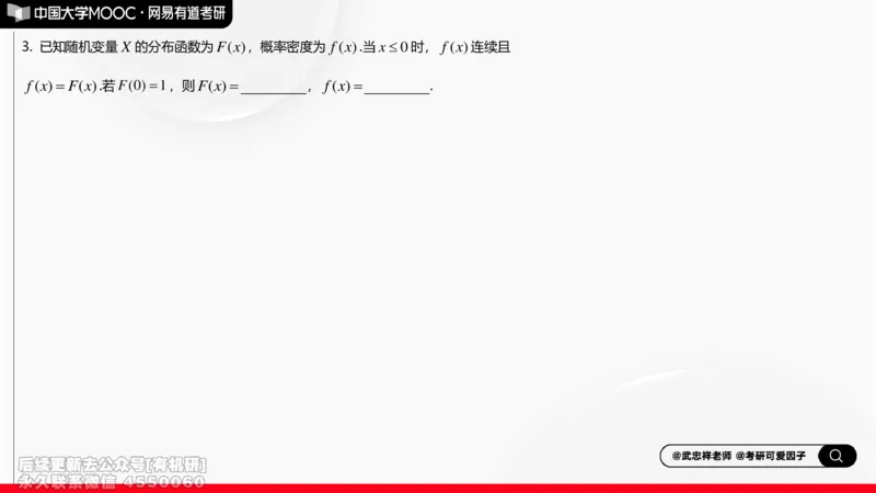 (258)--概率强化测评笔记小结_01.2026考研数学有道武忠祥刘金峰全程班_01.2026考研数学武忠祥刘金峰全程班_00.书籍和讲义_{2}--资料