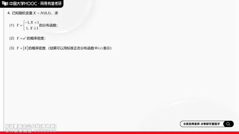 (258)--概率强化测评笔记小结_01.2026考研数学有道武忠祥刘金峰全程班_01.2026考研数学武忠祥刘金峰全程班_00.书籍和讲义_{2}--资料