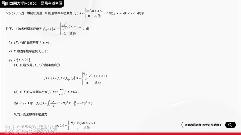 (258)--概率强化测评笔记小结_01.2026考研数学有道武忠祥刘金峰全程班_01.2026考研数学武忠祥刘金峰全程班_00.书籍和讲义_{2}--资料