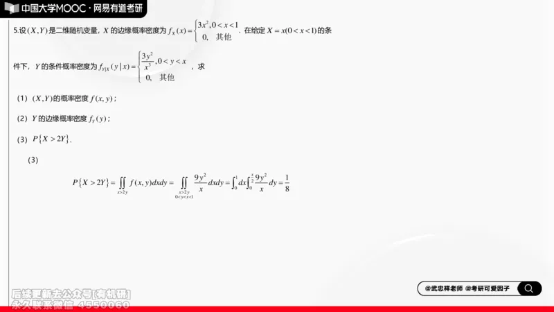 (258)--概率强化测评笔记小结_01.2026考研数学有道武忠祥刘金峰全程班_01.2026考研数学武忠祥刘金峰全程班_00.书籍和讲义_{2}--资料