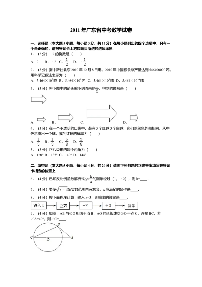 2011年广东省中考数学真题及答案_❤广东中考真题备考2026_2.广东中考数学2008-2025