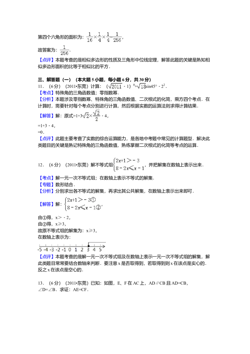 2011年广东省中考数学真题及答案_❤广东中考真题备考2026_2.广东中考数学2008-2025