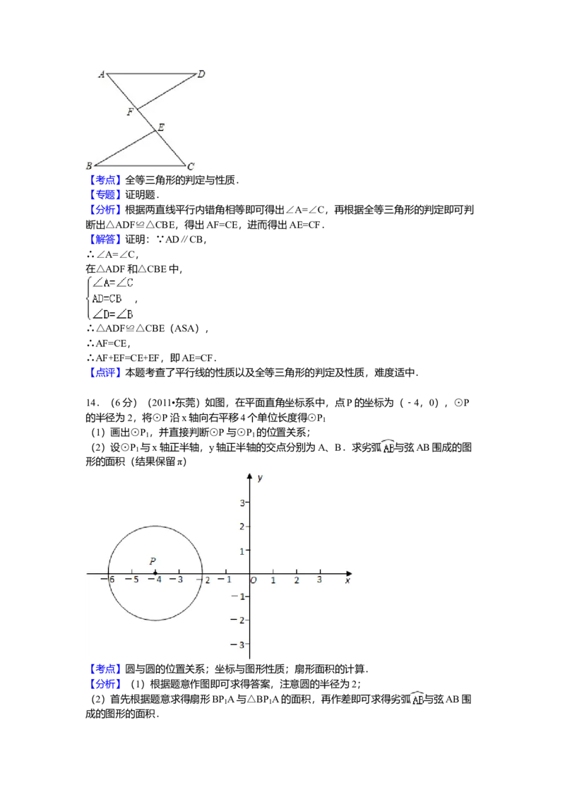 2011年广东省中考数学真题及答案_❤广东中考真题备考2026_2.广东中考数学2008-2025