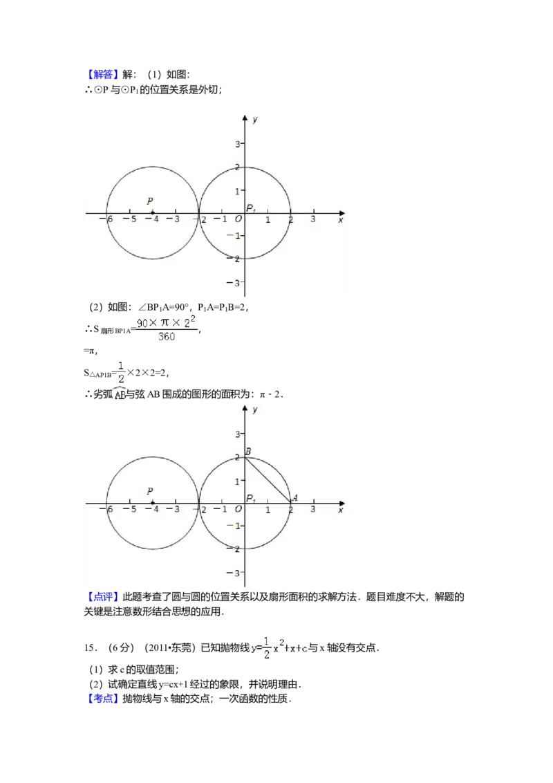 2011年广东省中考数学真题及答案_❤广东中考真题备考2026_2.广东中考数学2008-2025