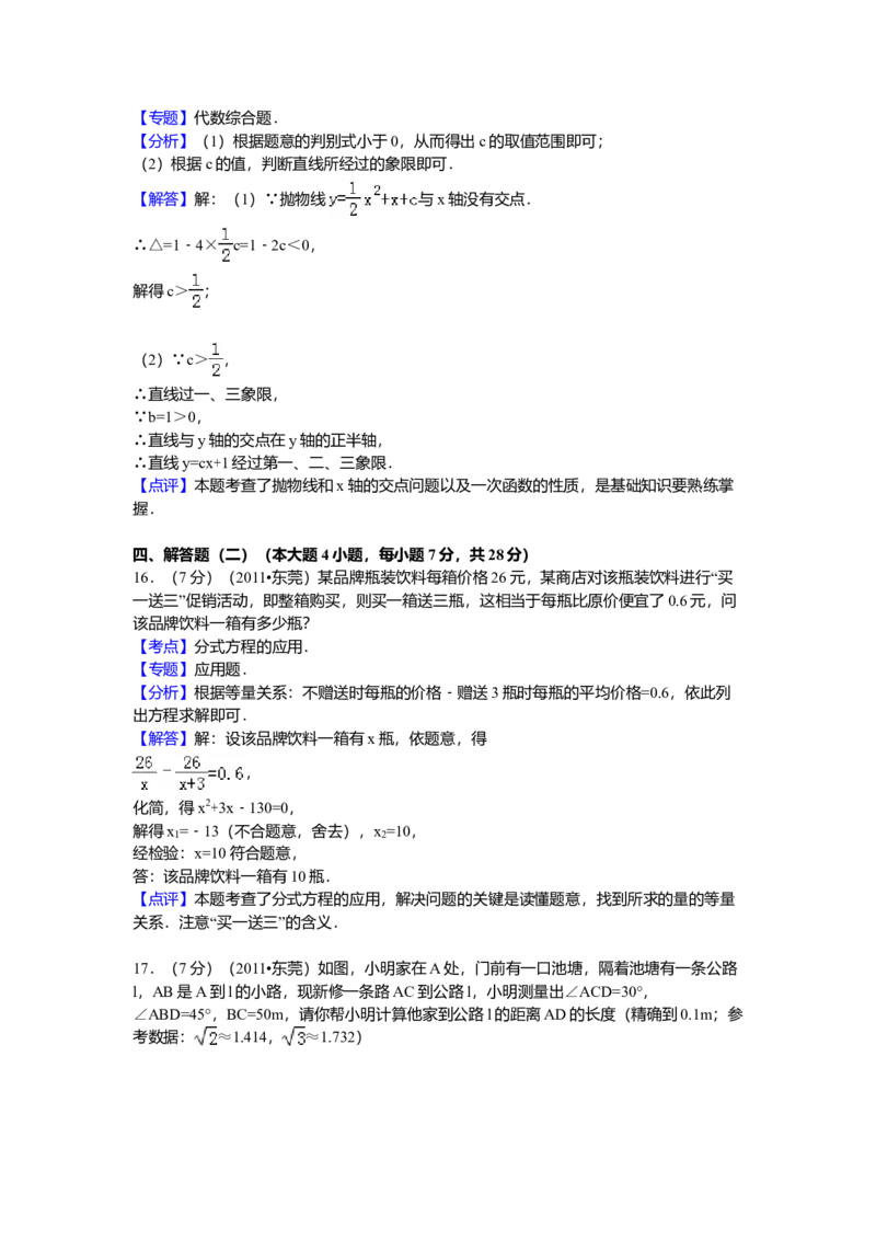 2011年广东省中考数学真题及答案_❤广东中考真题备考2026_2.广东中考数学2008-2025