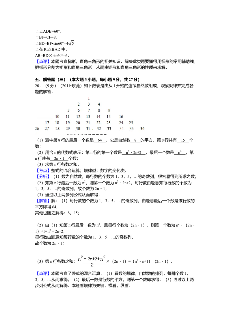 2011年广东省中考数学真题及答案_❤广东中考真题备考2026_2.广东中考数学2008-2025