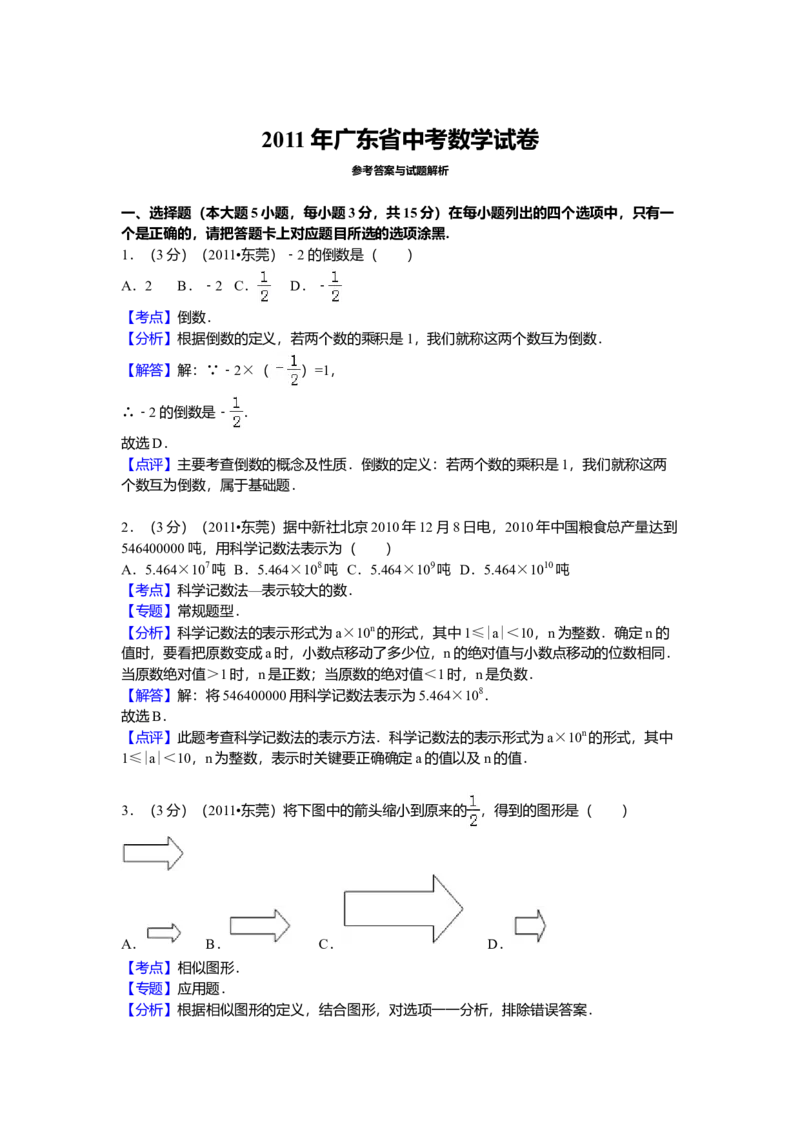 2011年广东省中考数学真题及答案_❤广东中考真题备考2026_2.广东中考数学2008-2025