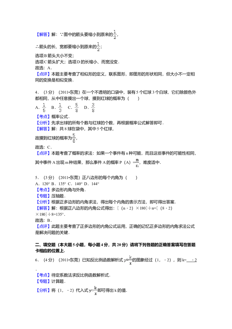 2011年广东省中考数学真题及答案_❤广东中考真题备考2026_2.广东中考数学2008-2025