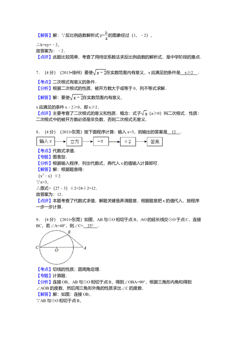 2011年广东省中考数学真题及答案_❤广东中考真题备考2026_2.广东中考数学2008-2025