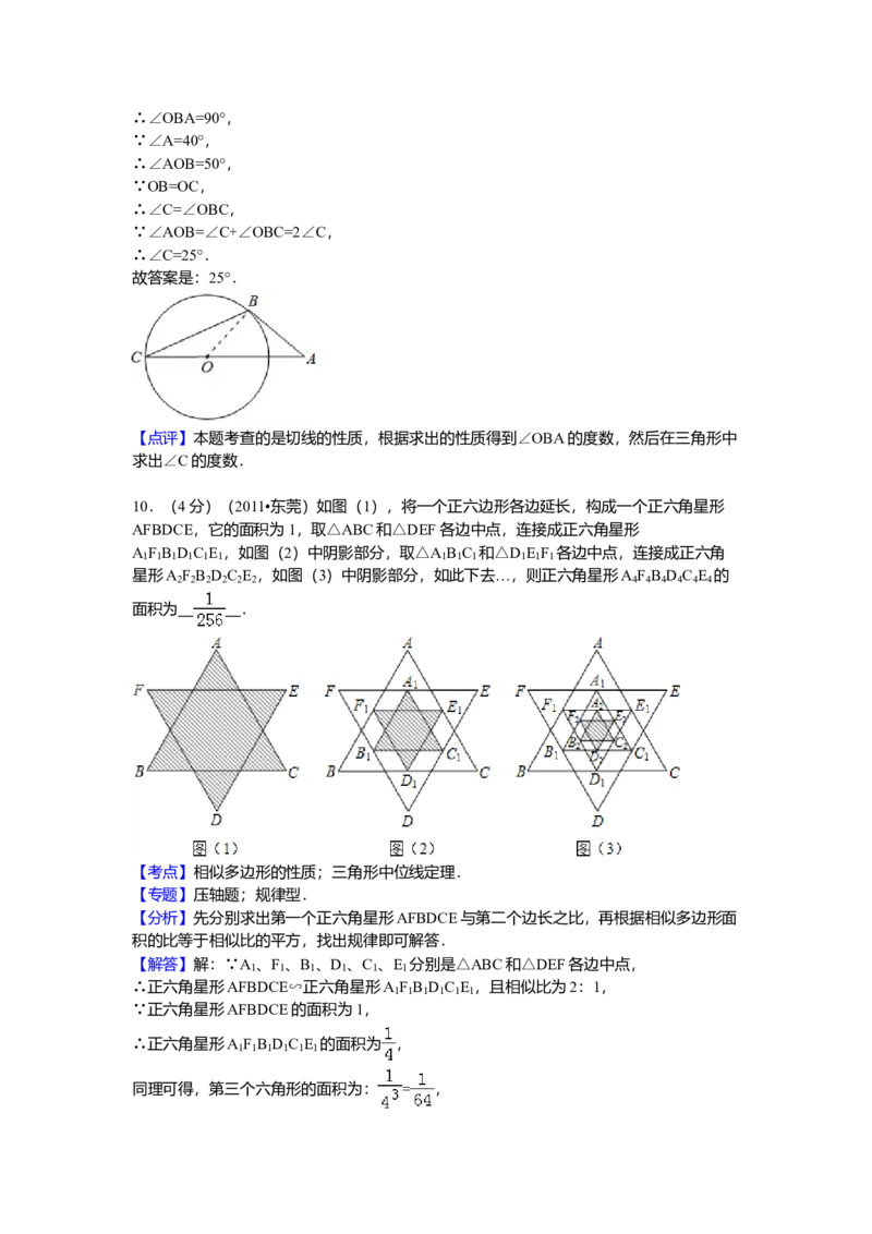 2011年广东省中考数学真题及答案_❤广东中考真题备考2026_2.广东中考数学2008-2025