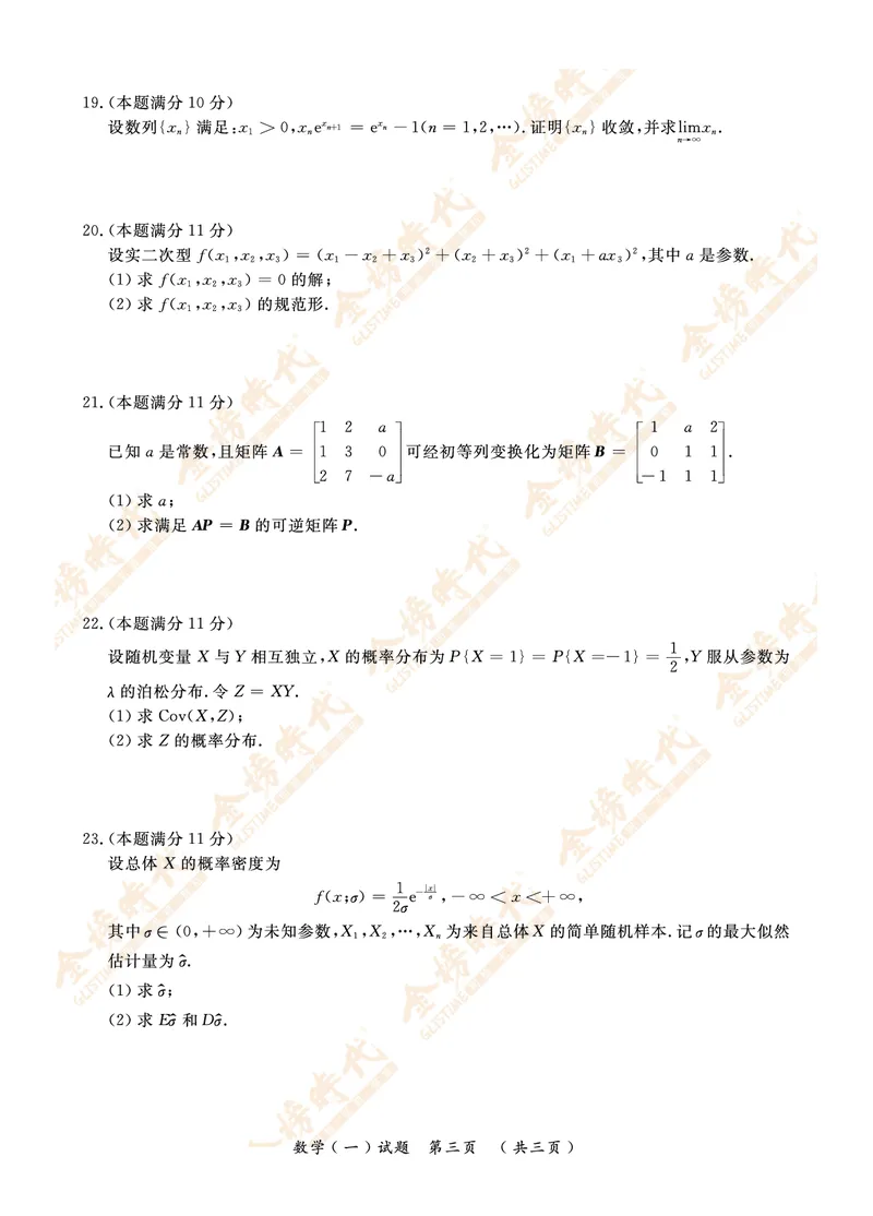 2018年真题（数学一）_07.2026考研数学李永乐全程班_01.2026考研数学金榜李永乐_09.李永乐&times;薛威26考研数学保命班_00.配课讲义_数一真题（考试答题卡A3尺寸）