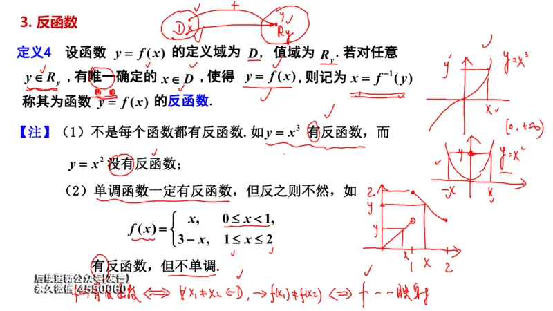 (92)--笔记小节_01.2026考研数学有道武忠祥刘金峰全程班_01.2026考研数学武忠祥刘金峰全程班_00.书籍和讲义_{3}--全部课件