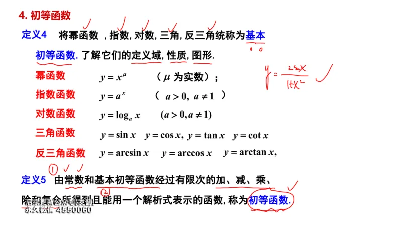 (92)--笔记小节_01.2026考研数学有道武忠祥刘金峰全程班_01.2026考研数学武忠祥刘金峰全程班_00.书籍和讲义_{3}--全部课件