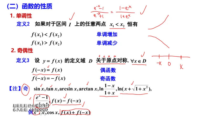 (92)--笔记小节_01.2026考研数学有道武忠祥刘金峰全程班_01.2026考研数学武忠祥刘金峰全程班_00.书籍和讲义_{3}--全部课件