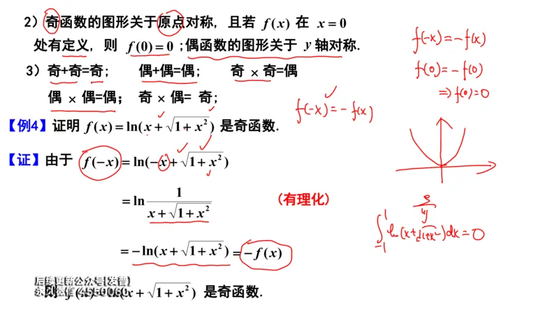 (92)--笔记小节_01.2026考研数学有道武忠祥刘金峰全程班_01.2026考研数学武忠祥刘金峰全程班_00.书籍和讲义_{3}--全部课件