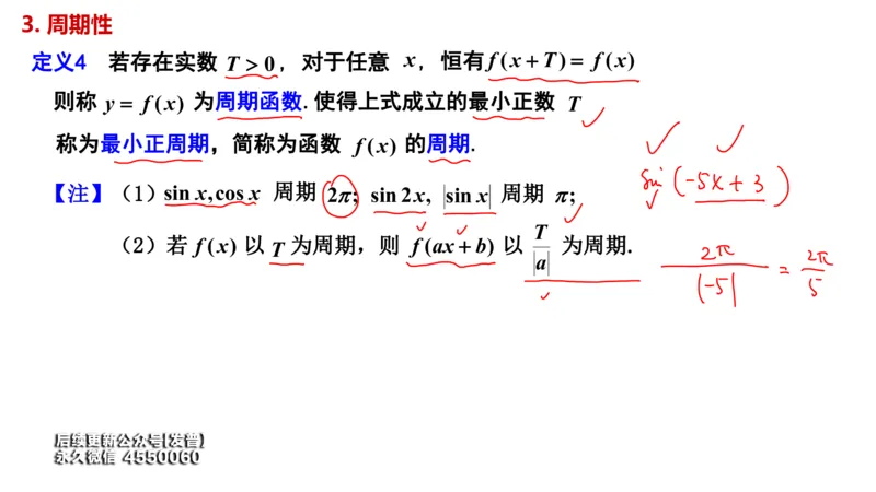 (92)--笔记小节_01.2026考研数学有道武忠祥刘金峰全程班_01.2026考研数学武忠祥刘金峰全程班_00.书籍和讲义_{3}--全部课件