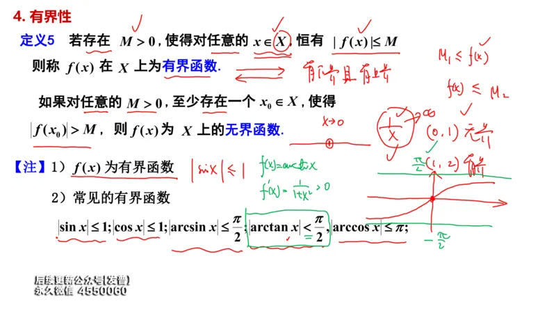 (92)--笔记小节_01.2026考研数学有道武忠祥刘金峰全程班_01.2026考研数学武忠祥刘金峰全程班_00.书籍和讲义_{3}--全部课件