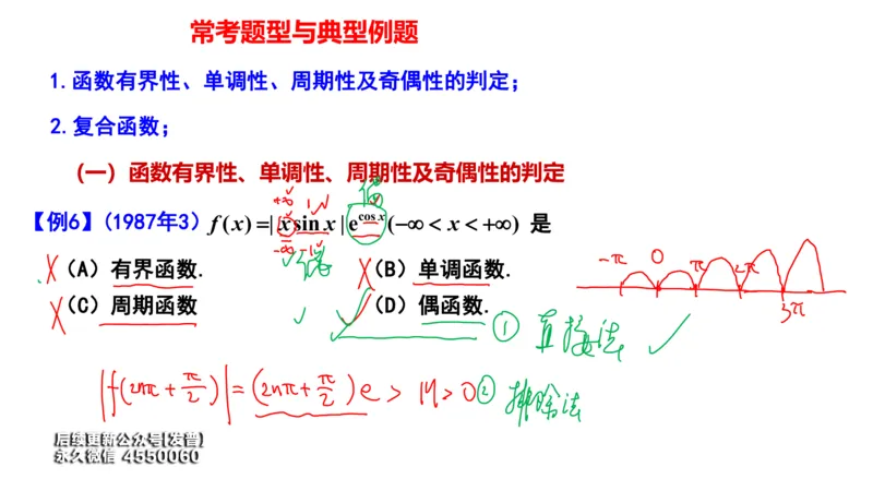 (92)--笔记小节_01.2026考研数学有道武忠祥刘金峰全程班_01.2026考研数学武忠祥刘金峰全程班_00.书籍和讲义_{3}--全部课件