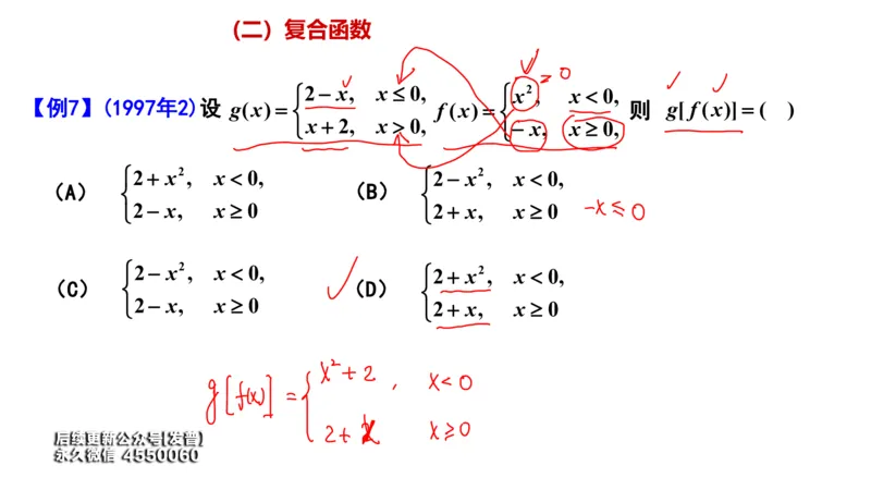 (92)--笔记小节_01.2026考研数学有道武忠祥刘金峰全程班_01.2026考研数学武忠祥刘金峰全程班_00.书籍和讲义_{3}--全部课件