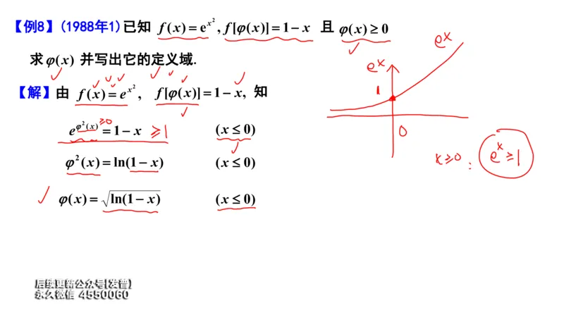 (92)--笔记小节_01.2026考研数学有道武忠祥刘金峰全程班_01.2026考研数学武忠祥刘金峰全程班_00.书籍和讲义_{3}--全部课件