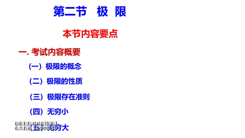 (92)--笔记小节_01.2026考研数学有道武忠祥刘金峰全程班_01.2026考研数学武忠祥刘金峰全程班_00.书籍和讲义_{3}--全部课件