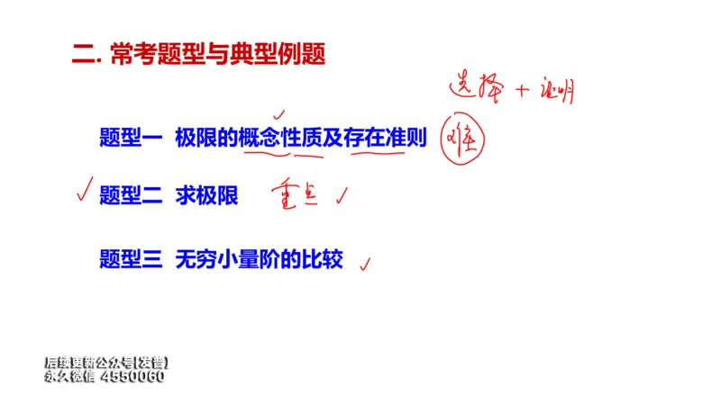 (92)--笔记小节_01.2026考研数学有道武忠祥刘金峰全程班_01.2026考研数学武忠祥刘金峰全程班_00.书籍和讲义_{3}--全部课件