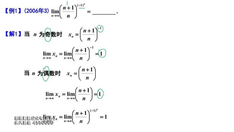 (92)--笔记小节_01.2026考研数学有道武忠祥刘金峰全程班_01.2026考研数学武忠祥刘金峰全程班_00.书籍和讲义_{3}--全部课件