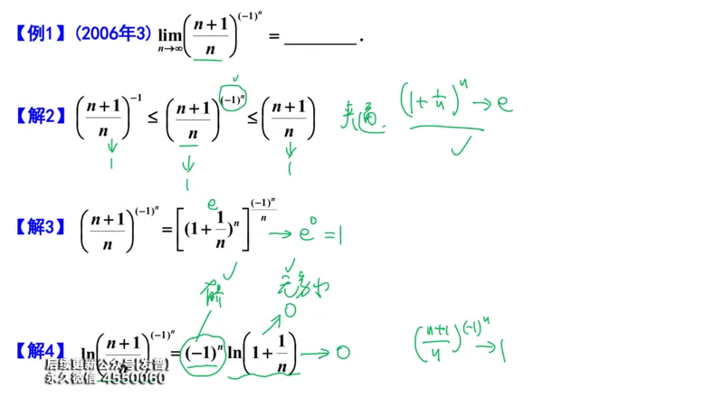(92)--笔记小节_01.2026考研数学有道武忠祥刘金峰全程班_01.2026考研数学武忠祥刘金峰全程班_00.书籍和讲义_{3}--全部课件
