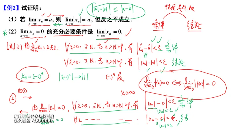 (92)--笔记小节_01.2026考研数学有道武忠祥刘金峰全程班_01.2026考研数学武忠祥刘金峰全程班_00.书籍和讲义_{3}--全部课件