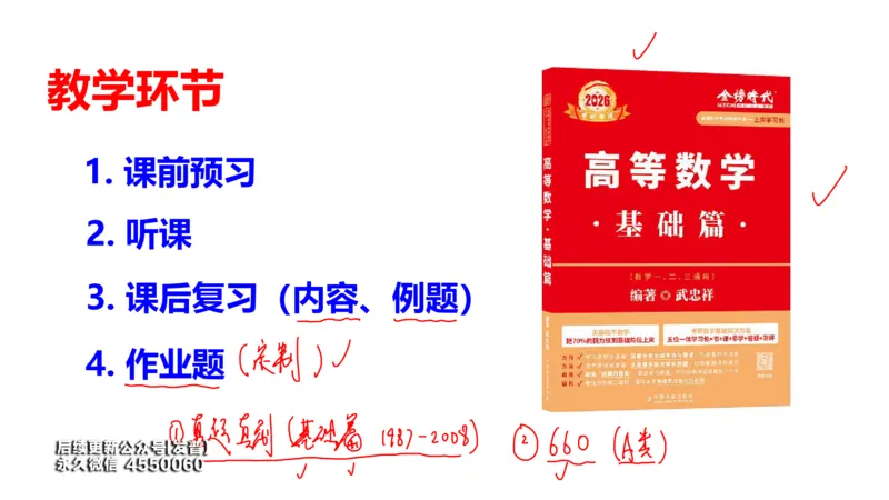 (92)--笔记小节_01.2026考研数学有道武忠祥刘金峰全程班_01.2026考研数学武忠祥刘金峰全程班_00.书籍和讲义_{3}--全部课件