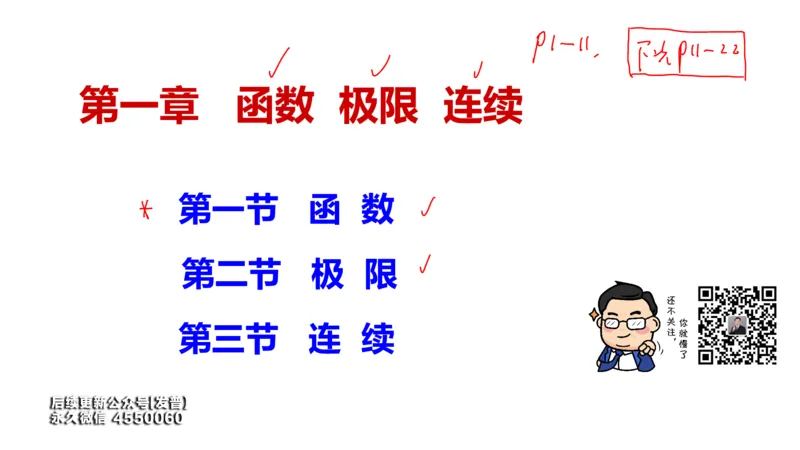 (92)--笔记小节_01.2026考研数学有道武忠祥刘金峰全程班_01.2026考研数学武忠祥刘金峰全程班_00.书籍和讲义_{3}--全部课件