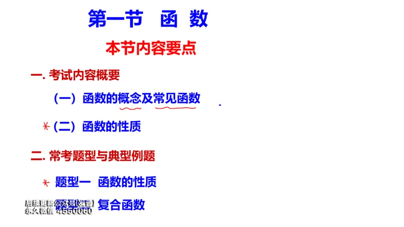 (92)--笔记小节_01.2026考研数学有道武忠祥刘金峰全程班_01.2026考研数学武忠祥刘金峰全程班_00.书籍和讲义_{3}--全部课件