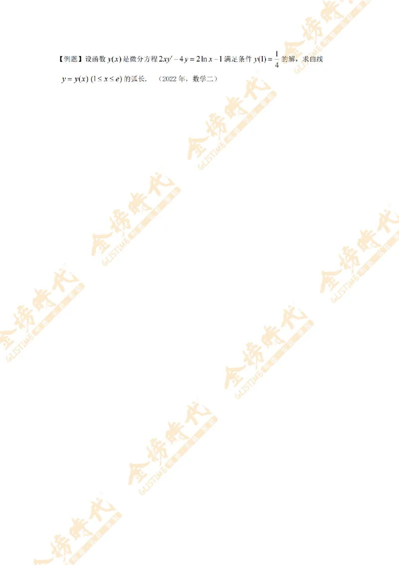 2025年11月24日真题高等数学必考题型第03节--常微分方程（留白版）_07.2026考研数学李永乐全程班_01.2026考研数学金榜李永乐_09.李永乐&times;薛威26考研数学保命班_00.配课讲义