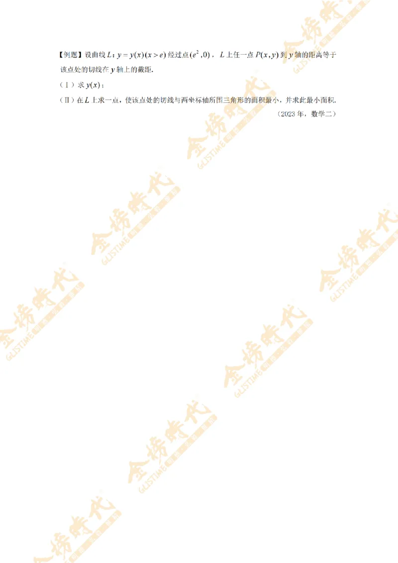 2025年11月24日真题高等数学必考题型第03节--常微分方程（留白版）_07.2026考研数学李永乐全程班_01.2026考研数学金榜李永乐_09.李永乐&times;薛威26考研数学保命班_00.配课讲义