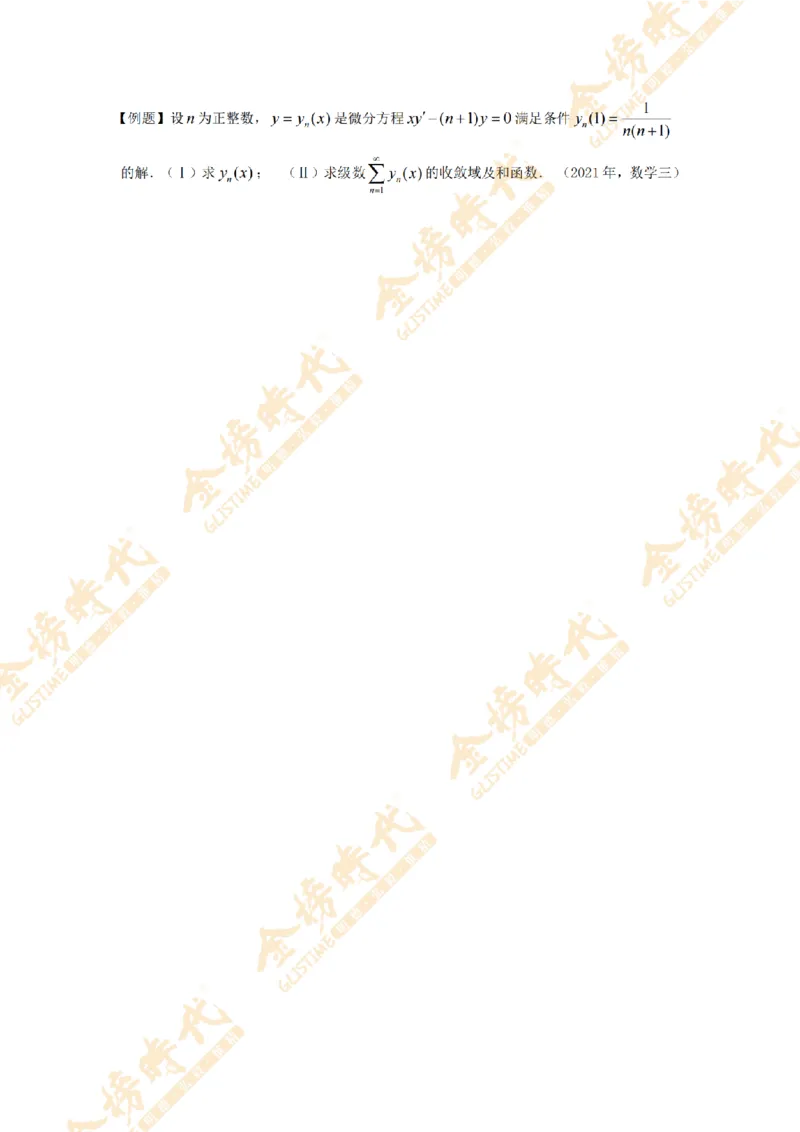 2025年11月24日真题高等数学必考题型第03节--常微分方程（留白版）_07.2026考研数学李永乐全程班_01.2026考研数学金榜李永乐_09.李永乐&times;薛威26考研数学保命班_00.配课讲义