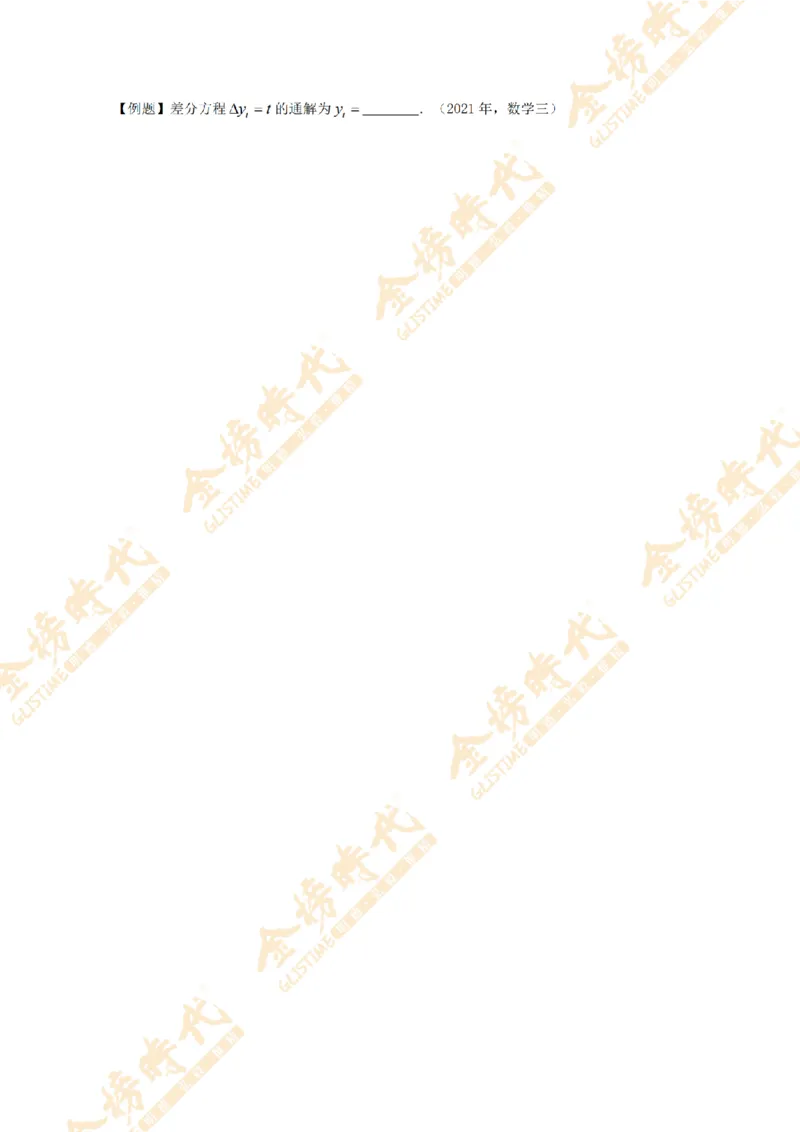2025年11月24日真题高等数学必考题型第03节--常微分方程（留白版）_07.2026考研数学李永乐全程班_01.2026考研数学金榜李永乐_09.李永乐&times;薛威26考研数学保命班_00.配课讲义