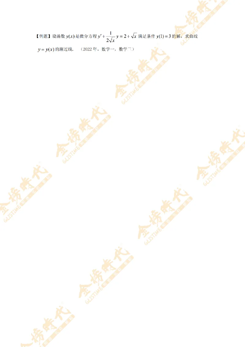 2025年11月24日真题高等数学必考题型第03节--常微分方程（留白版）_07.2026考研数学李永乐全程班_01.2026考研数学金榜李永乐_09.李永乐&times;薛威26考研数学保命班_00.配课讲义