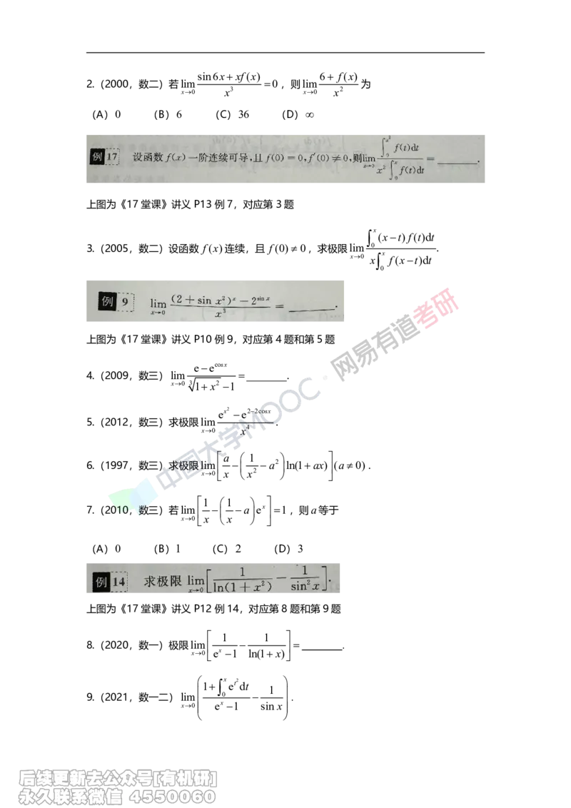 (395)--17堂课专题一I举一反三拓展题（1）_01.2026考研数学有道武忠祥刘金峰全程班_01.2026考研数学武忠祥刘金峰全程班_00.书籍和讲义_{2}--资料