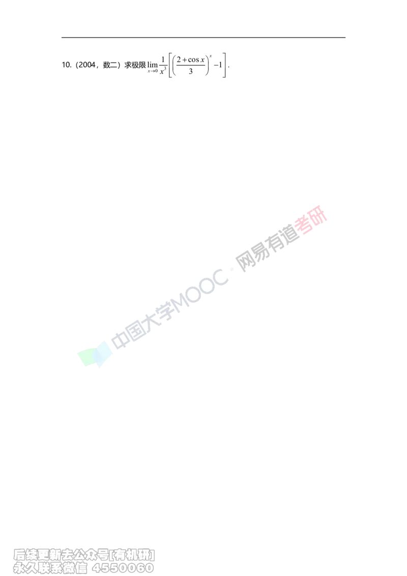 (395)--17堂课专题一I举一反三拓展题（1）_01.2026考研数学有道武忠祥刘金峰全程班_01.2026考研数学武忠祥刘金峰全程班_00.书籍和讲义_{2}--资料