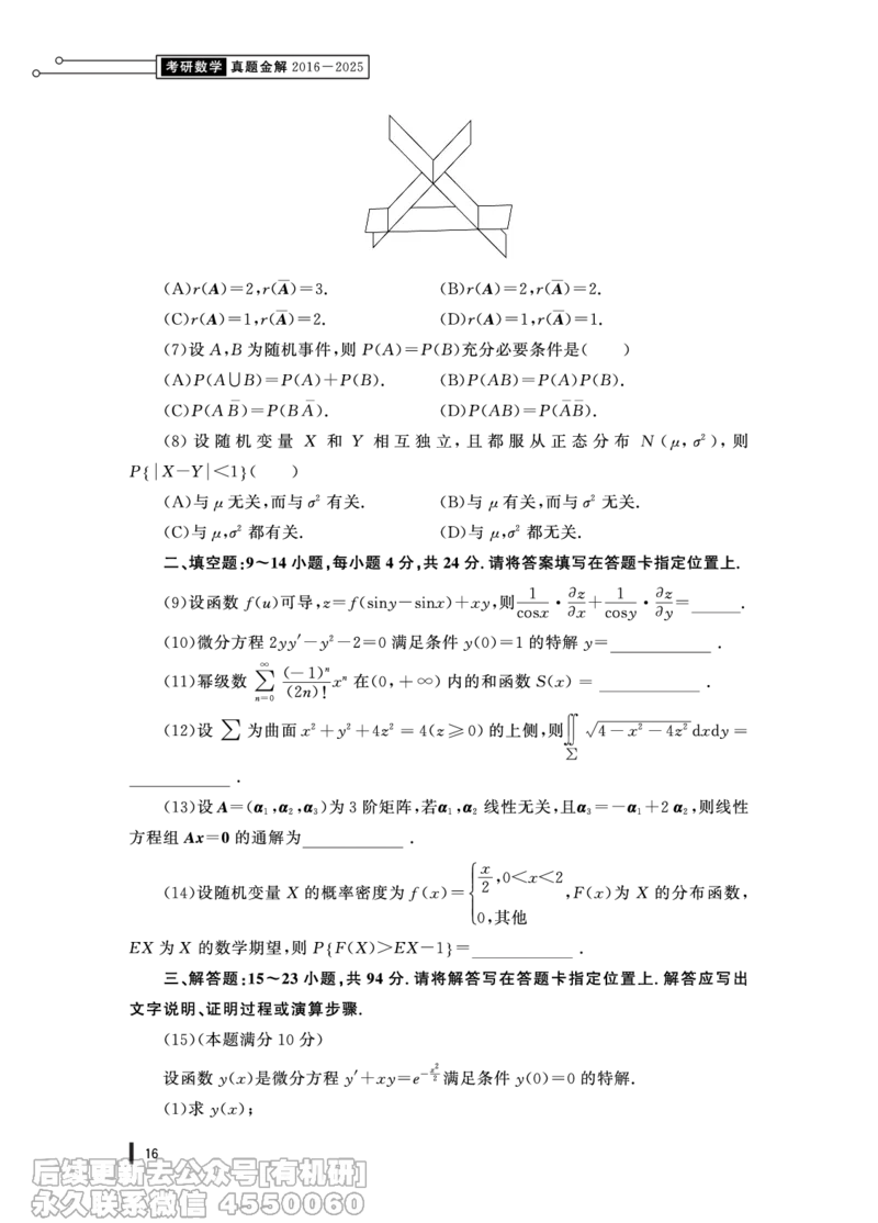(346)--19年真题试卷（数一）PDF版_01.2026考研数学有道武忠祥刘金峰全程班_01.2026考研数学武忠祥刘金峰全程班_00.书籍和讲义_{2}--资料