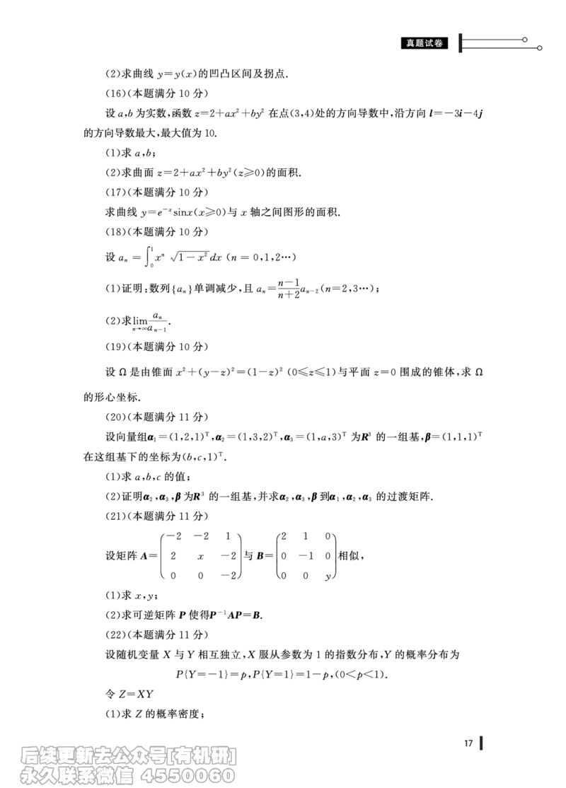 (346)--19年真题试卷（数一）PDF版_01.2026考研数学有道武忠祥刘金峰全程班_01.2026考研数学武忠祥刘金峰全程班_00.书籍和讲义_{2}--资料