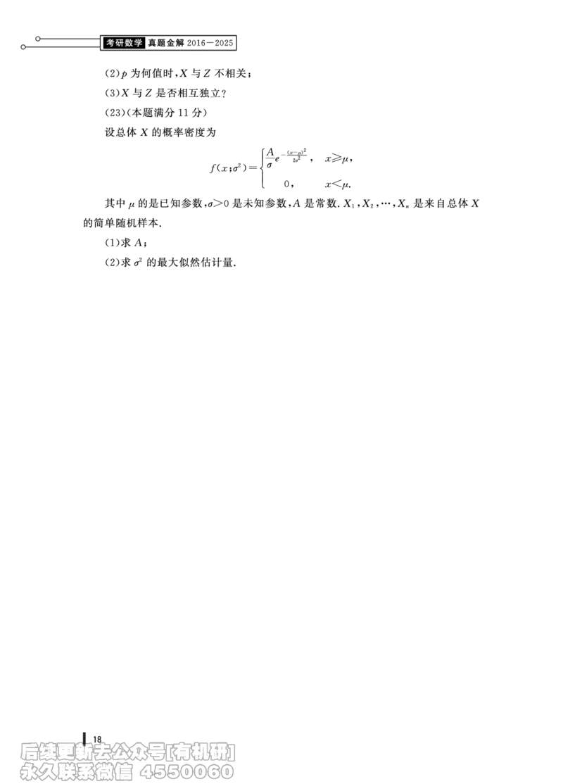 (346)--19年真题试卷（数一）PDF版_01.2026考研数学有道武忠祥刘金峰全程班_01.2026考研数学武忠祥刘金峰全程班_00.书籍和讲义_{2}--资料