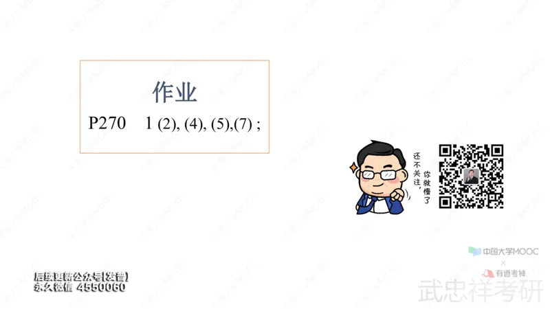 (45)--5.5笔记小结_01.2026考研数学有道武忠祥刘金峰全程班_01.2026考研数学武忠祥刘金峰全程班_00.书籍和讲义_{3}--全部课件