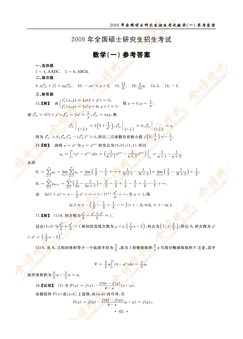 2009年真题解析（数学一）_07.2026考研数学李永乐全程班_01.2026考研数学金榜李永乐_09.李永乐&times;薛威26考研数学保命班_00.配课讲义_数一真题（考试答题卡A3尺寸）
