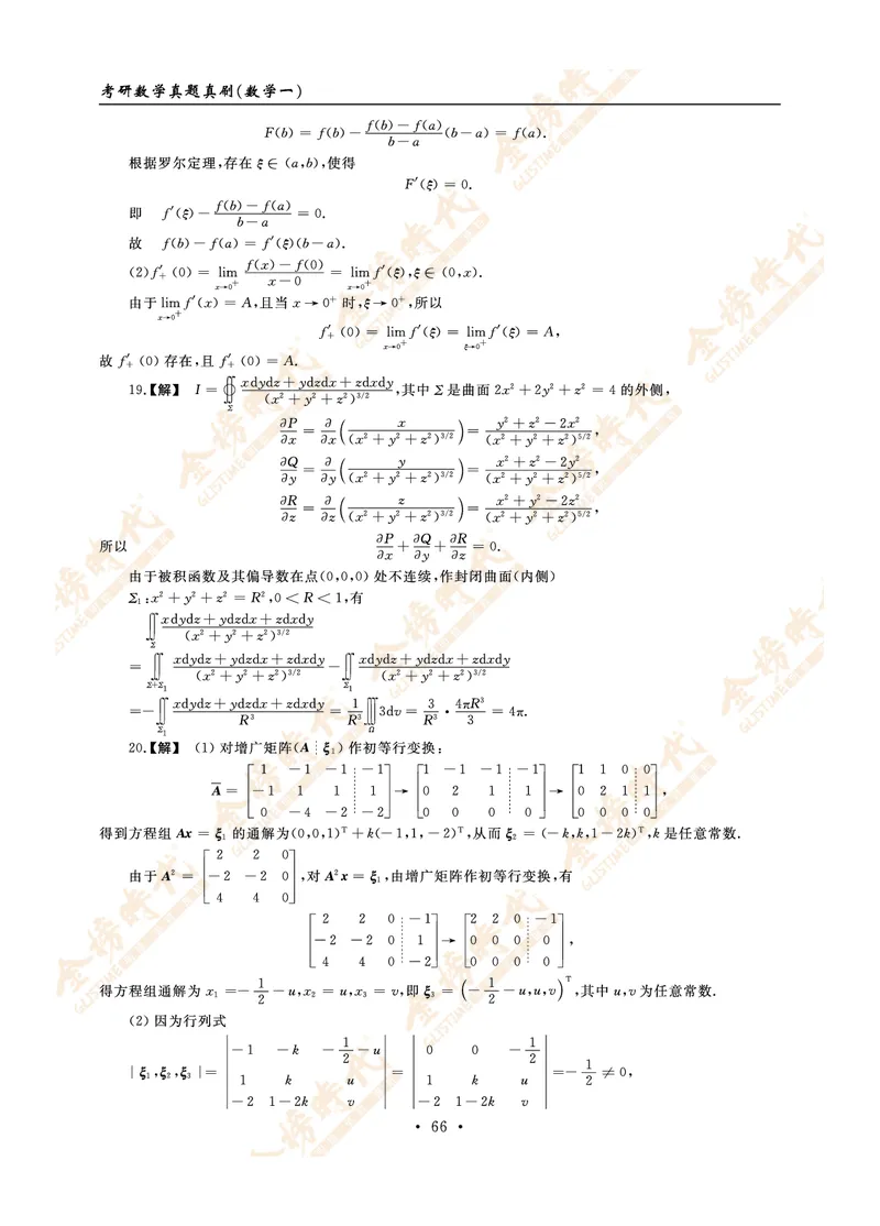 2009年真题解析（数学一）_07.2026考研数学李永乐全程班_01.2026考研数学金榜李永乐_09.李永乐&times;薛威26考研数学保命班_00.配课讲义_数一真题（考试答题卡A3尺寸）