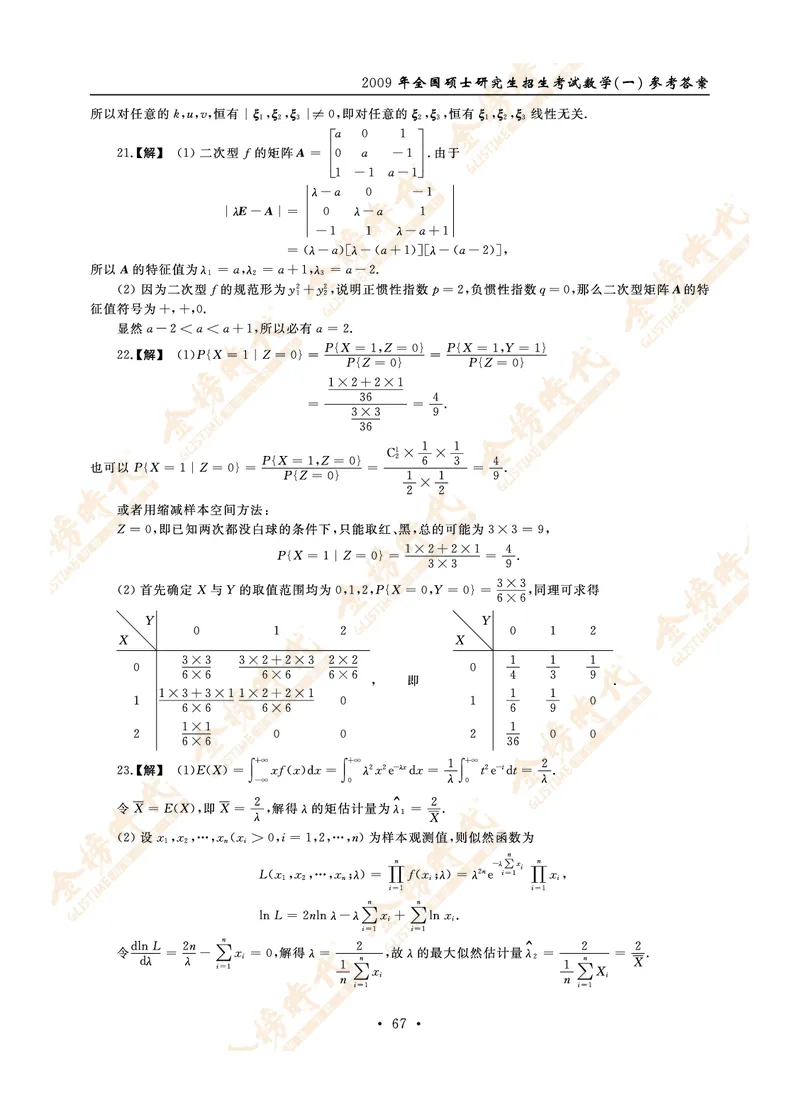 2009年真题解析（数学一）_07.2026考研数学李永乐全程班_01.2026考研数学金榜李永乐_09.李永乐&times;薛威26考研数学保命班_00.配课讲义_数一真题（考试答题卡A3尺寸）