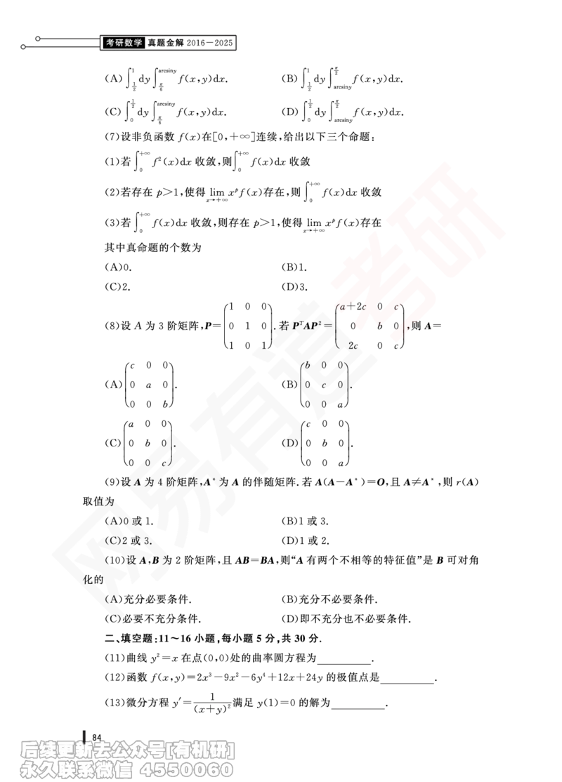 (375)--24年真题试卷（数二）PDF版_01.2026考研数学有道武忠祥刘金峰全程班_01.2026考研数学武忠祥刘金峰全程班_00.书籍和讲义_{2}--资料