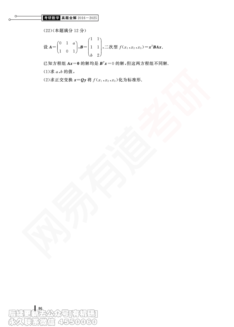 (375)--24年真题试卷（数二）PDF版_01.2026考研数学有道武忠祥刘金峰全程班_01.2026考研数学武忠祥刘金峰全程班_00.书籍和讲义_{2}--资料