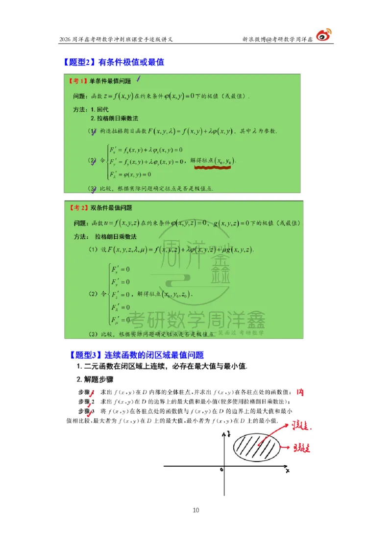 191.2026周洋鑫考研数学（高能冲刺9）_04.2026考研数学周洋鑫数学笑过_00.随课资料